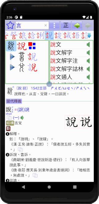 文字解釋|說文字典